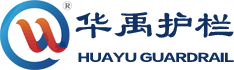 華禹護(hù)欄研發(fā)生產(chǎn)鋅鋼護(hù)欄，陽臺護(hù)欄的大型鋅鋼護(hù)欄廠家。